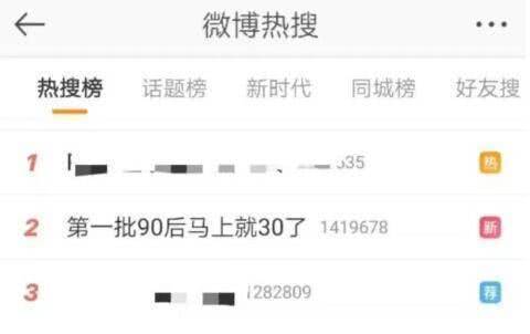 第一批90后30歲30 給而立剩下的時間不多了!